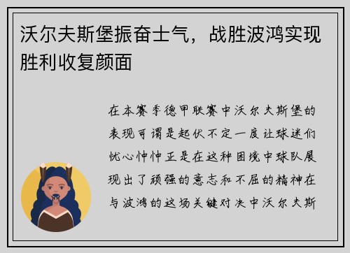 沃尔夫斯堡振奋士气，战胜波鸿实现胜利收复颜面