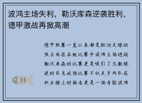 波鸿主场失利，勒沃库森逆袭胜利，德甲激战再掀高潮