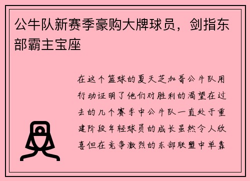 公牛队新赛季豪购大牌球员，剑指东部霸主宝座